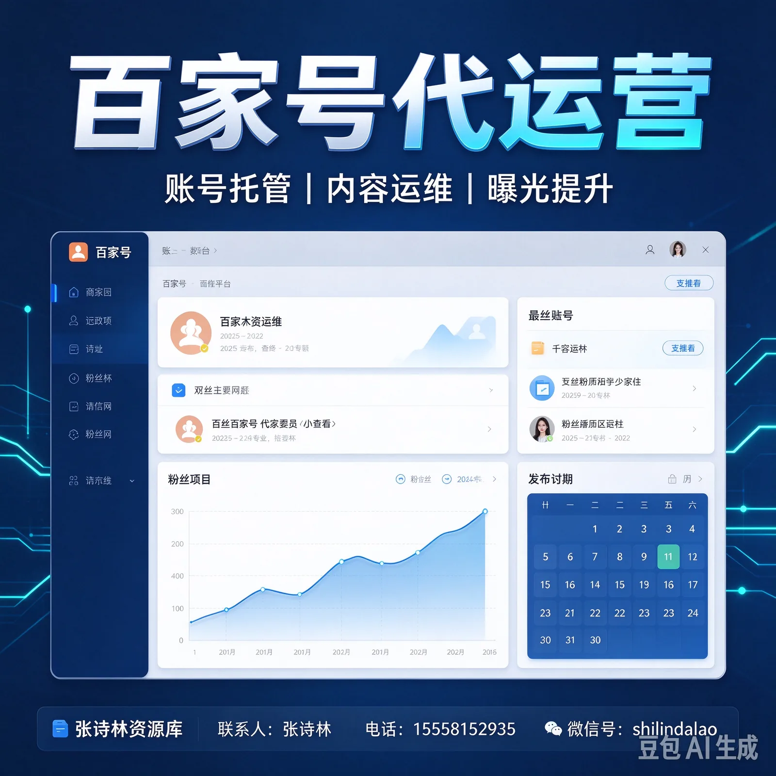 百家号代运营